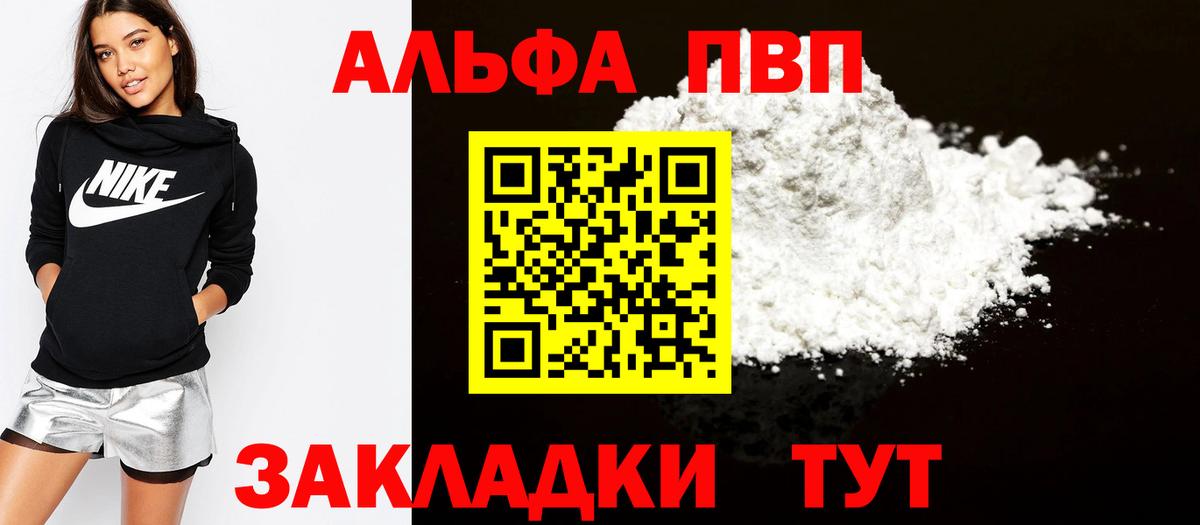 A-PVP мука Гулькевичи