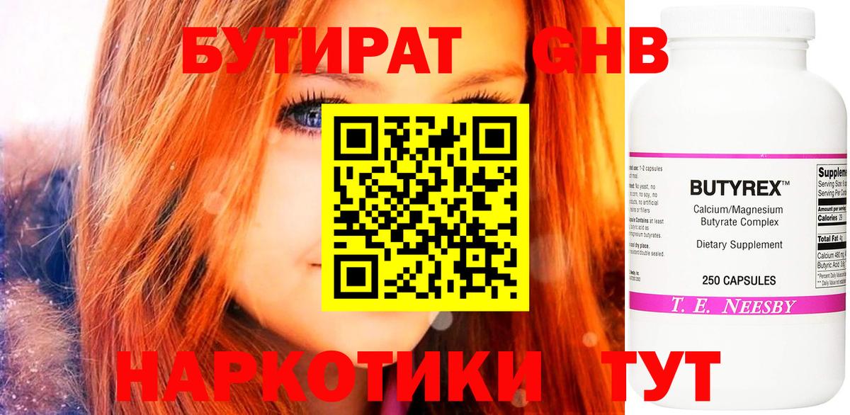 БУТИРАТ Butirat Гулькевичи