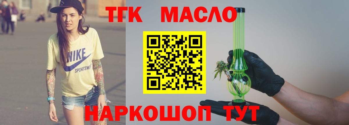 ТГК THC oil Гулькевичи